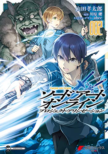 ソードアート オンライン プロジェクト アリシゼーション2 電撃コミックスnext 山田孝太郎 川原 礫 ａｂｅｃ ファンタジー Kindleストア Amazon