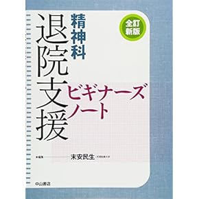 精神科看護―原理と実践 原著第8版 (看護学名著シリーズ) (看護学名著シリ-ズ 精神科看護―原理と実践 原著第8版 (看護学名著シリーズ) (看護学