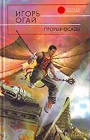 Proryv osady 5699365648 Book Cover