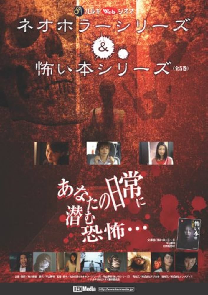 Amazon.co.jp: ハルキWebシネマネオホラーシリーズ vol.1 : 山田まりや