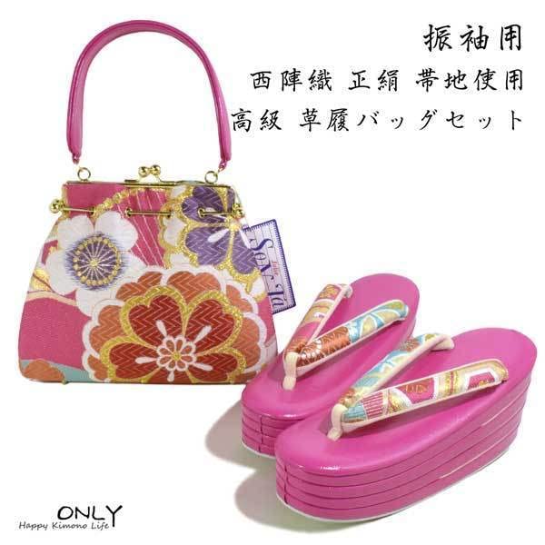 【美品】西陣織 正絹 帯地 使用 高級バッグセット　草履24cm Amazon.co.jp: 彩小径 ブランド 振袖用 京都 西陣織 正絹 帯地 最高級