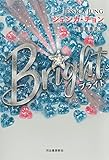 Bright(ブライト)