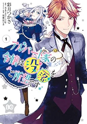 Amazon.co.jp: 転生悪女の黒歴史 特別編［1話売り］ story01 (異