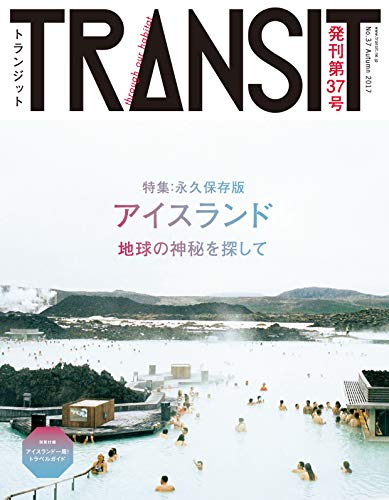 オライリー 無料電子書籍 TRANSIT37号 アイスランド 地球の神秘を探して バイ
