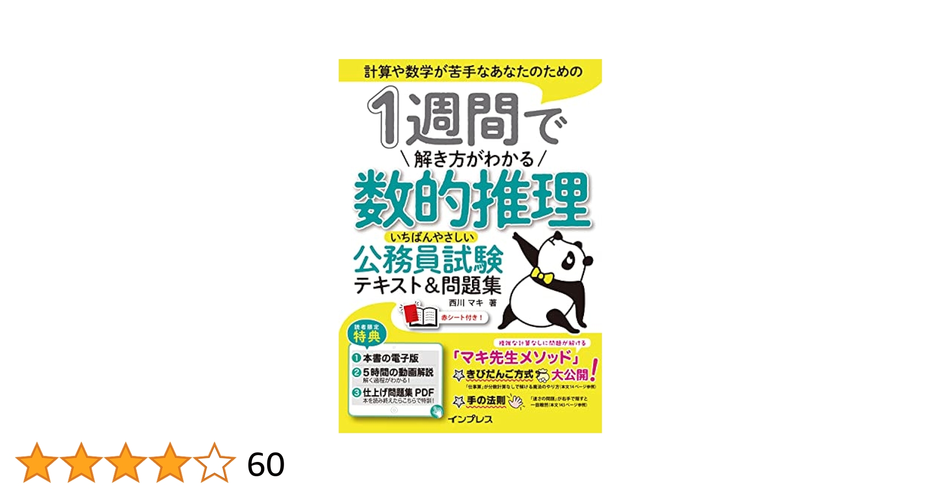 Amazon.co.jp: 1週間で解き方がわかる数的推理 いちばんやさしい