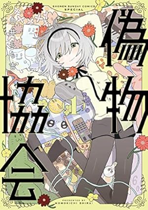 Amazon.co.jp: 大丈夫倶楽部 第1巻 (マンガ5) 電子書籍: 井上まい