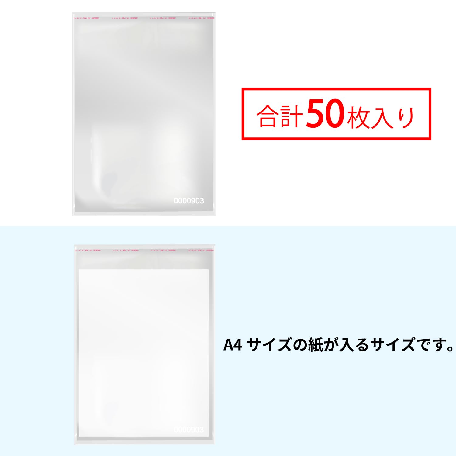 Amazon | ナンバリングOPP袋 セキュリティテープ付き A4サイズ 50枚