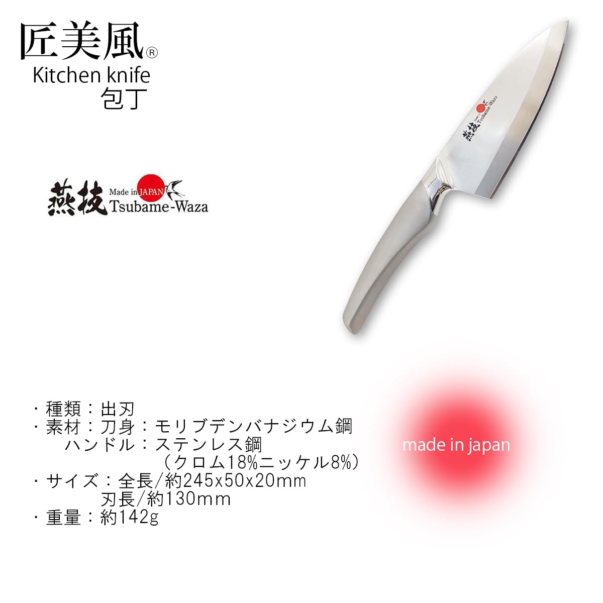Amazon.co.jp: J-kitchens 燕技 出刃包丁 よく切れる イニシャル Z