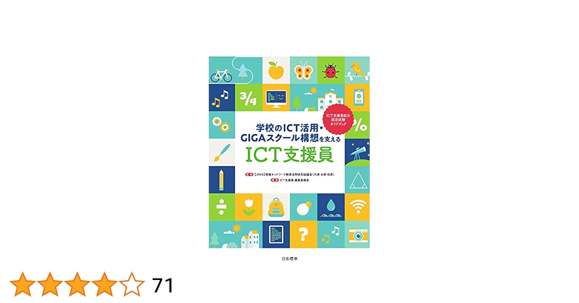 学校ICTサポートブック 学校ICTサポートブック | 教育あるある