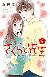 さくらと先生 蒼井まもる 直筆イラスト色紙 さくらと先生蒼井まもる