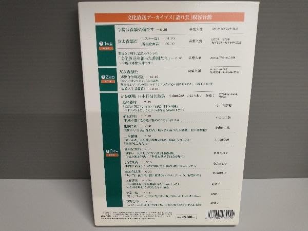 文化放送アーカイブス 語り芸　森繁久彌他 Amazon.co.jp: 文化放送アーカイブス「語り芸」: ミュージック