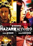 Sion Sono Films [2dvd]