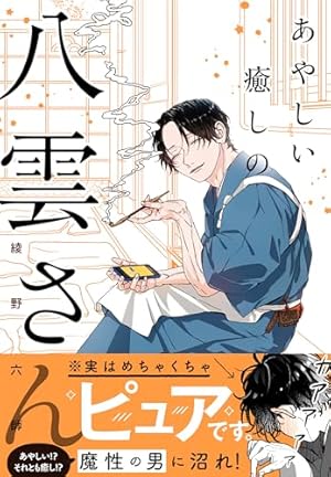 Amazon.co.jp: 会社と私生活－オンとオフ－(1) (ガンガンコミックス