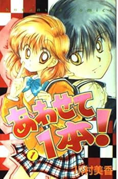 Comic ????1?! 1 [Awasete 1 Hon ! 1] (Perfect Hit!, #1) Book