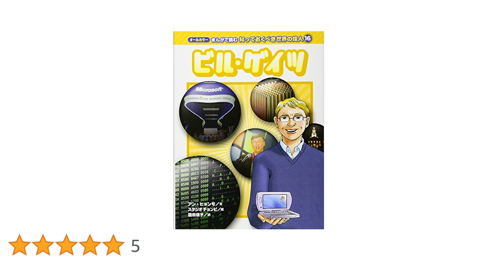 Amazon.co.jp: オールカラー まんがで読む 知っておくべき世界の
