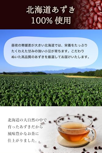 茶癒 北海道産あずき茶 4g×42包