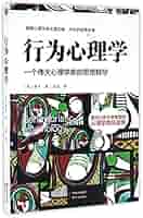 心理学本 Amazon.co.jp: 行为心理学 : 本