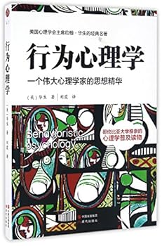 Paperback Behavioristic Psychology (Chinese Edition) [Chinese] Book