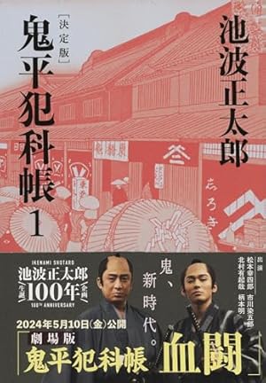 Amazon.co.jp: 鬼平犯科帳 (1) (SPコミックス) : さいとう たか