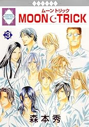 MOON・TRICK 12巻 (冬水社・いち＊ラキコミックス) | 森本秀 | 少女
