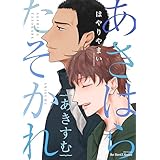 あさはらたそかれ　あきすむ (HertZ&CRAFT)