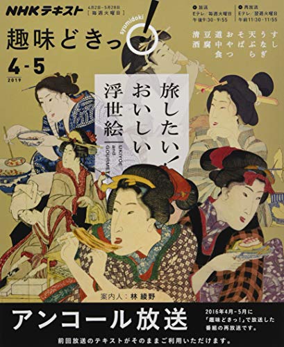 キンドル 無料電子書籍 旅したい! おいしい浮世絵 (趣味どきっ!) バイ