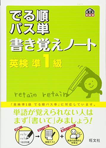 楽天 無料電子書籍 英検準1級 でる順パス単 書き覚えノート (旺文社英検書) バイ