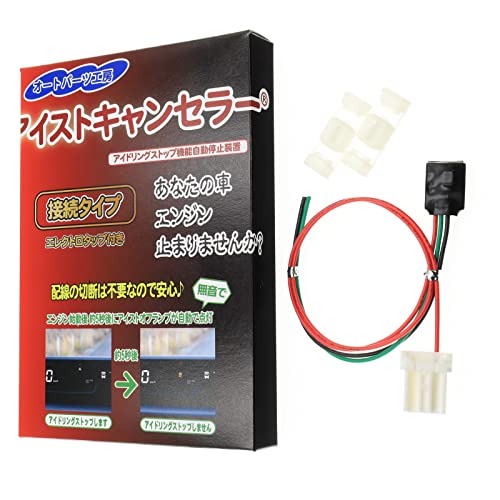 N-VAN(JJ1/2)分岐ハーネス付ECON純正のままアイストのみキャンセラー 楽天市場】《N-VAN専用》アイストキャンセラー(ECONキャンセラー