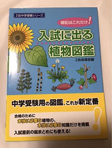 入試に出る植物図鑑のサムネイル
