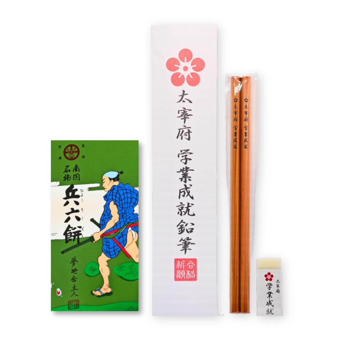 Amazon | 【一願成就セット】受験生 応援 プレゼント 太宰府天満宮 梅 