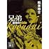 松本裕士「兄弟 追憶のhide (講談社文庫)」