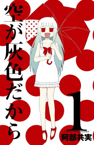 空が灰色だから