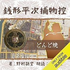 『銭形平次捕物控 047 どんど焼』のカバーアート