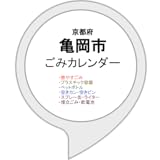 亀岡市ごみカレンダー