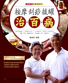 Paperback Massage, Scraping and Cupping (Chinese Edition) [Chinese] Book