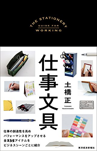 PDFダウンロード 仕事文具 バイ