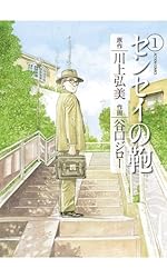 【 新品 小冊子付】 センセイの鞄 (1-2全巻)（谷口ジローコレクション） 51cen9bZpHL._AC_SY200_QL15_.jpg
