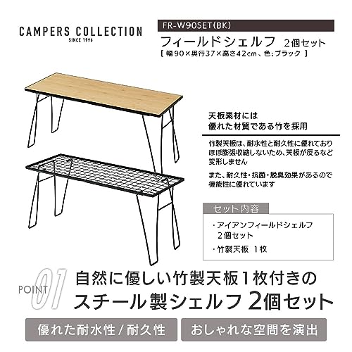 キャンパーズコレクション フィールドラック 90cm(2)