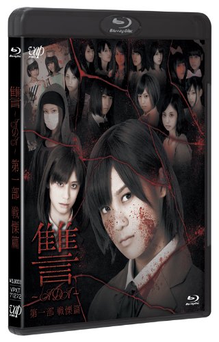 陰陽師 実録!百鬼封滅 [DVD] 演出・構成: 白石晃士 Amazon.co.jp: 讐 ~ADA~ 第一部 戦慄篇 [Blu-ray] : 仙石みなみ, 佐藤