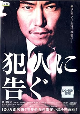 Amazon Co Jp 犯人に告ぐ レンタル落ち Dvd ブルーレイ Amazon Co Jp 犯人に告ぐ レンタル落ち Dvd ブルーレイ