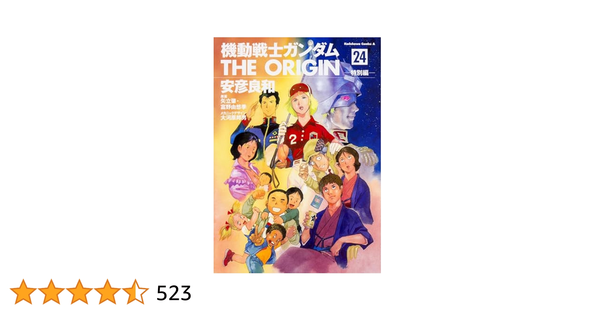 Amazon.co.jp: 機動戦士ガンダム THE ORIGIN (24) 特別編 (角川