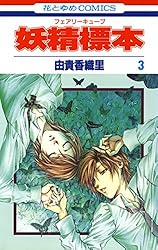 【おまとめ購入ページ】妖精茨標本 他1点 おまとめ購入ページ】妖精茨標本 他1点 妖精標本(フェアリー