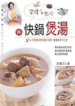 The Liang White teach you to use fast pot soup (Traditional Chinese Edition)