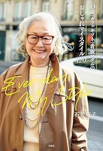 83歳「カフェ キツネ」看板マダムのおしゃれマイスタイル120