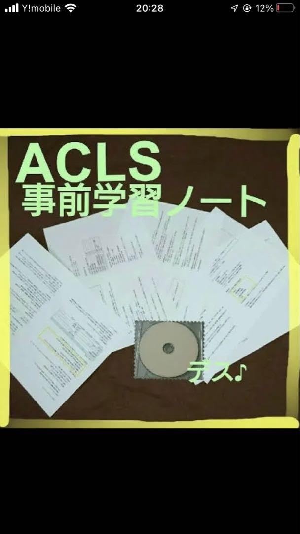 ACLS事前学習ノート ACLSを効率よく勉強するポイントとコースの流れ | Independent