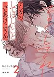 ひどくしてくれ(2) (moment)