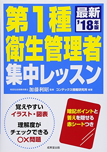 楽天 無料電子書籍 第1種衛生管理者 集中レッスン ’18年版 バイ