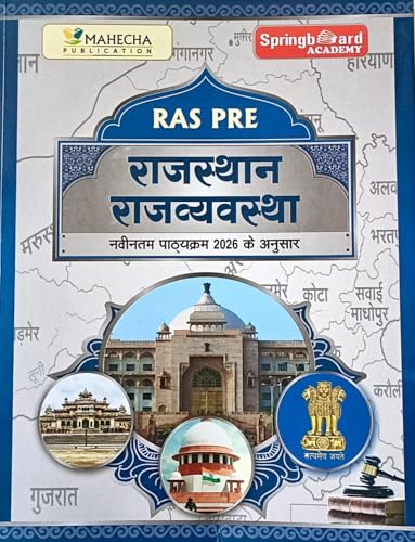 Image of Springboard RAS Notes - Rajasthan Bhugol, Itihas, Rajvyavastha, Kala evam Sanskrati | Set of 4 | B&W Printout with Spiral | 2026 Edition