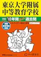 東京大学SPH過去問2015年-2025年 東海大学付属相模高校中等部 2025年度用 4年間（＋3年間HP