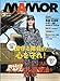 MAMOR(マモル) 2022年 2月号